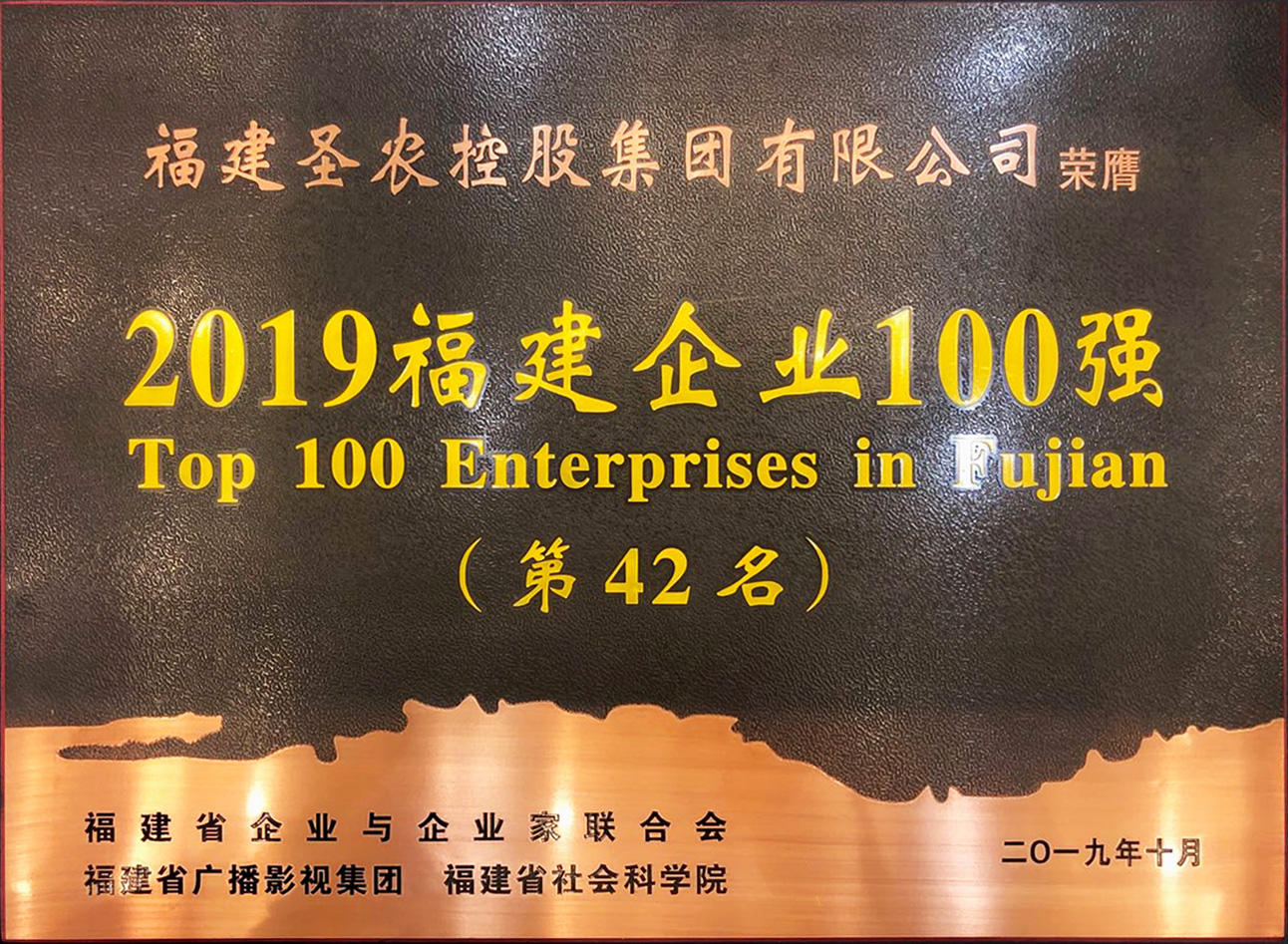 2019（350vip葡亰集团集团）福建企业100强